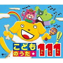 CD / キッズ / こどものうた★ 111 スペシャル! / COCX-35903