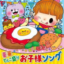 CD / キッズ / コロムビアキッズ 豪華てんこ盛り お子様ソング / COCX-40588