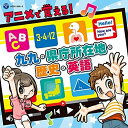 CD / キッズ / コロムビアキッズ アニメで覚える!九九・県庁所在地・歴史・英語 (CD+DVD) / COZX-1802