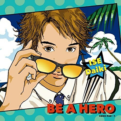 BE A HERO (CD+DVD)伊勢大貴イセダイキ いせだいき　発売日 : 2014年9月10日　種別 : CD　JAN : 4988001763246　商品番号 : COZX-960【商品紹介】テレビ朝日系『烈車戦隊トッキュウジャー』の主題歌や、ミュージカル”テニスの王子様”などでお馴染みの、伊勢大貴のファースト・アルバム。既存曲に加え、新境地を魅せる新録楽曲も収録。【収録内容】CD:11.Virtual Line2.烈車戦隊トッキュウジャー3.Go!Go! トッキュウジャー4.Bad Trick5.恋と友情6.カミツキ・ブレイブ7.史上最強のブレイブ8.がむしゃらBaby LoveDVD:21.烈車戦隊トッキュウジャー(ミュージックビデオ)2.烈車戦隊トッキュウジャー(レコーディング&撮影 メイキング映像)