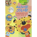 DVD / キッズ / みんなの歌・こどもの歌 いぬのおまわりさん/パンダ うさぎ コアラ / CRBD-2039