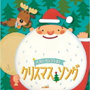 CD / キッズ / ベスト・セレクション クリスマス・ソング / CRCD-2485