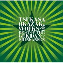 CD / 岡崎司 / TSUKASA OKAZAKI WORKS-2 BEST OF THE GEKIDAN☆SHINKANSEN / DDCB-8010