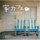 【取寄商品】CD / Acousphere / 家カフェ / DLDH-1827