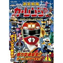【取寄商品】DVD / キッズ / 激走戦隊カーレンジャー DVD-COLLECTION VOL.1 / DSTD-20575