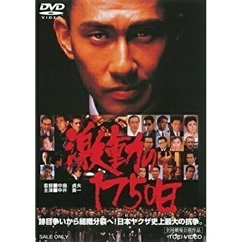 【取寄商品】DVD / 邦画 / 激動の1750日 / DUTD-2465