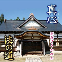 CD/真心/おおさきかれん/DWR-15003