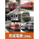 【取寄商品】 DVD/京成電鉄 1988年/鉄道/ERMA-106