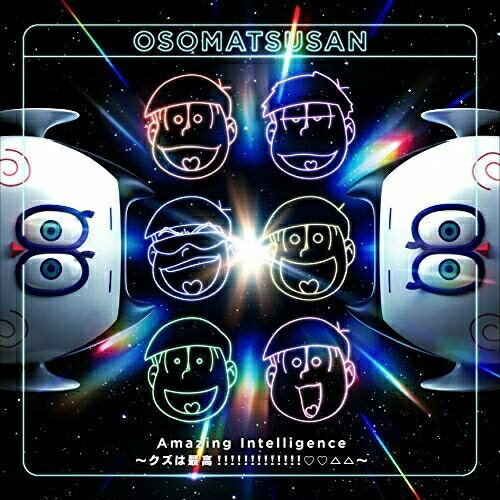 CD / オムスビ with おそ松さんオールスターズ / Amazing Intelligence 〜クズは最高!!!!!!!!!!!!!□□△△〜 / EYCA-13268
