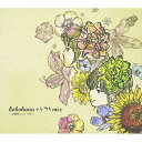 CD / 心花 / kokohana ジブリmix / FAMC-69