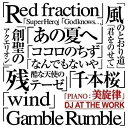 【取寄商品】CD / DJアット・ザ・ワーク / PIANO: 美旋律 / FARM-504