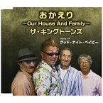 CD / ザ・キングトーンズ / おかえり～Our House And Family～/グッド・ナイト・ベイビー / FBCM-217