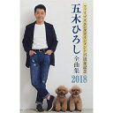 ファイブズエンタテインメント15周年記念 五木ひろし全曲集2018五木ひろしイツキヒロシ いつきひろし　発売日 : 2017年12月06日　種別 : カセット　JAN : 4582133107352　商品番号 : FKTX-5089【商品紹介】五木ひろしが2002年に設立した自身のレコード会社(ファイブズエンタテインメント)15周年記念作品。この15年間の歴史を彩るヒット曲、名曲の数々から、自身が楽曲を厳選、収録した作品。【収録内容】カセット:1A面1.傘ん中2.逢えて…横浜3.アカシア挽歌4.ふりむけば日本海5.高瀬舟6.ゆめかぜ7.凍て鶴8.橋場の渡し9.おしろい花B面1.紅い花2.街3.夜明けのブルース4.博多ア・ラ・モード5.桜貝6.のぞみ(希望)7.九頭竜川8.わすれ宿