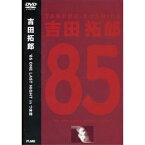 DVD / 吉田拓郎 / 85 ONE LAST NIGHT in つま恋 (期間限定生産) / FLBF-8052