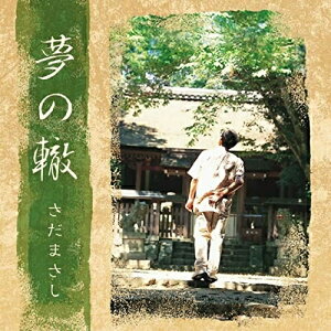 CD / さだまさし / 夢の轍 (書き下ろし解説付歌詩集) (プライス・ダウン・リイシュー盤) / FRCA-1107