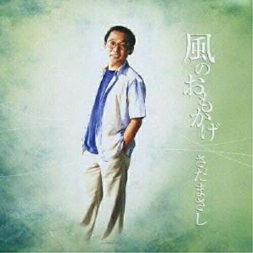 CD / さだまさし / 風のおもかげ (プライス・ダウン・リイシュー盤) / FRCA-1108