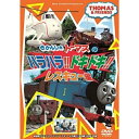 DVD / キッズ / きかんしゃトーマス ハラハラ!ドキドキ!レスキュー編 / FT-62525