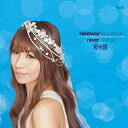 CD / 彩音 / Headway! Buccaneers/never GIVE up / FVCG-1300