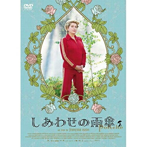 【取寄商品】DVD / 洋画 / しあわせの雨傘 / GADSX-1833