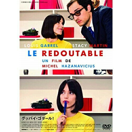 【取寄商品】DVD / 洋画 / グッバイ・ゴダール! (廉価版) / GADSX-2066