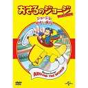 おさるのジョージ ベスト・セレクション6 ジョージとせかい旅行キッズマーガレット・レイ、H.A.レイ　発売日 : 2021年5月21日　種別 : DVD　JAN : 4988102945381　商品番号 : GNBA-1547