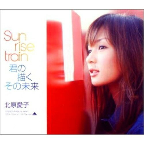 CD / 北原愛子 / サンライズトレイン / 君の描くその未来 / GZCA-7004