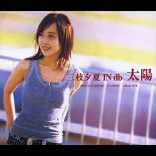 CD / 三枝夕夏 IN db / 太陽 (通常盤) / GZCA-7079