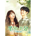 【取寄商品】DVD / 海外TVドラマ / 半分の半分〜声で繋がる愛〜 DVD-BOX1 / HPBR-1279