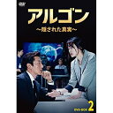 【取寄商品】DVD / 海外TVドラマ / アルゴン~隠された真実~ DVD-BOX2 / HPBR-1424