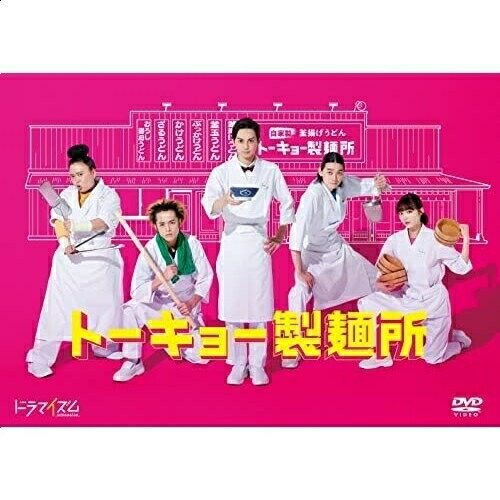 【 お取り寄せにお時間をいただく商品となります 】　・入荷まで長期お時間をいただく場合がございます。　・メーカーの在庫状況によってはお取り寄せが出来ない場合がございます。　・発送の都合上すべて揃い次第となりますので単品でのご注文をオススメいたします。　・手配前に「ご継続」か「キャンセル」のご確認を行わせていただく場合がございます。　当店からのメールを必ず受信できるようにご設定をお願いいたします。 トーキョー製麺所 DVD-BOX国内TVドラマ吉野北人、俊太郎、奥野壮、秋田汐梨、江上敬子　発売日 : 2022年2月02日　種別 : DVD　JAN : 4907953292192　商品番号 : HPBR-1447