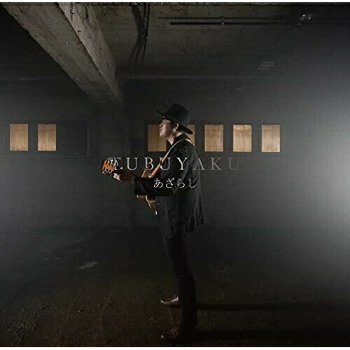 ڼʡCD / 餷 / TUBUYAKU / HPCS-3