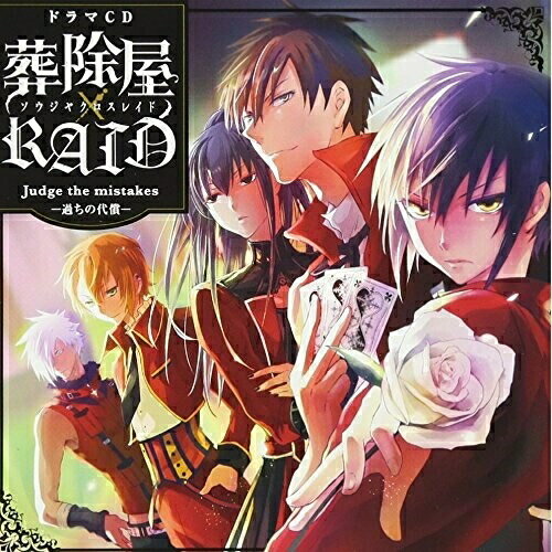 CD / ドラマCD / 葬除屋XRAID ドラマCD(Judge the mistakes-過ちの代償-) / INDI-1001