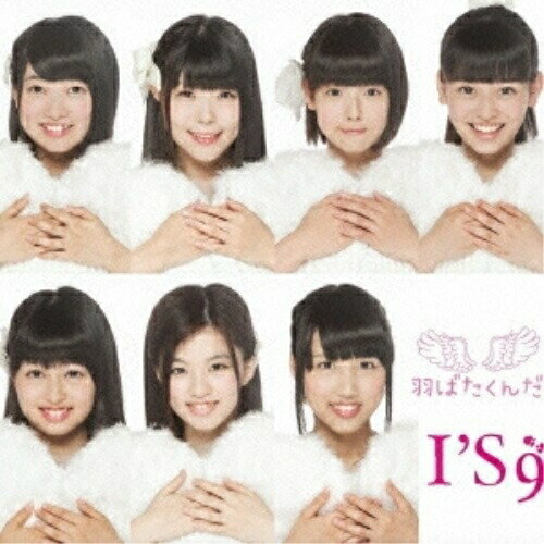 Pop JAPANizu - 【取寄商品】CD / I'S9 / 羽ばたくんだ! (CD+DVD) (type-D) / ITR9-11