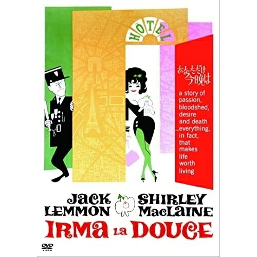 【取寄商品】DVD / 洋画 / あなただけ今晩は ビリー・ワイルダー監督 HDマスター / IVCF-5861