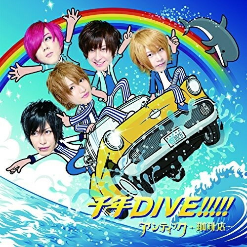 CD / ƥå-Ź- / ǯDIVE!!!!! (CD+DVD) () / JBCW-6001