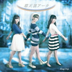 【取寄商品】CD / Ring-Trip / 環天頂アーク (通常盤) / JTBMC-10016