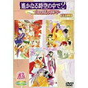 DVD / OVA / 遥かなる時空の中で2 〜白き龍の神子〜 / KEBH-1057