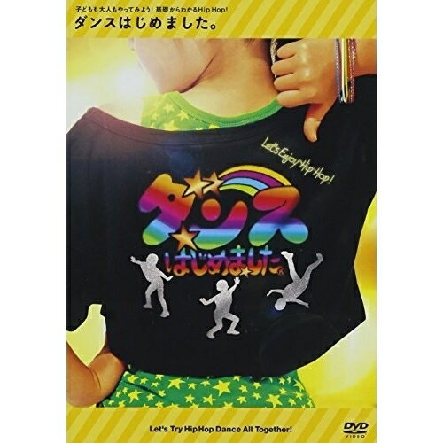 DVD / キッズ / ダンスはじめました。 子どもも大人もやってみよう!基礎からわかるHip Hop! / KIBG-59