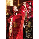 DVD / 椎名佐千子 / 椎名佐千子15周年記念コンサート 浅草公会堂 / KIBM-707