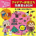 CD / 教材 / 行事・イベントを楽しく盛り上げる!アイデア☆お役立ち 効果音&BGM 秋・冬編+60分!祭ばやし / KICG-497