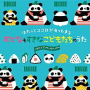 CD / キッズ / ほわっとココロがあったまる おとなもすきな こどもたちのうた～すくいくアンケートよりっ!!!～ / KICG-8403