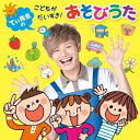 CD / キッズ / てぃ先生の こどもがだいすき!あそびうた (遊び方解説付) / KICG-8432