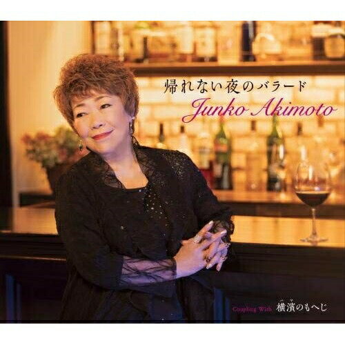 CD / 秋元順子 / 帰れない夜のバラード/横濱のもへじ (楽譜付) / KICM-30987