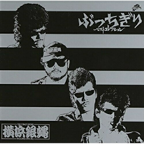 CD / THE CRAZY RIDER 横浜銀蝿 ROLLING SPECIAL / ぶっちぎりベストコレクション / KICS-1600