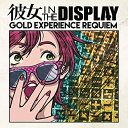 CD / 彼女 IN THE DISPLAY / GOLD EXPERIENCE REQUIEM / KID-8