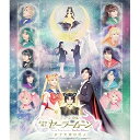 ミュージカル「美少女戦士セーラームーン」かぐや姫の恋人(Blu-ray) (本編ディスク+特典ディスク)趣味教養美少女戦士セーラームーン、田中梨瑚、前川歌音、小林れい、松村キサラ、牧野真鈴、武内直子、坂部剛　発売日 : 2022年1月19日　種別 : BD　JAN : 4988003872861　商品番号 : KIXM-469