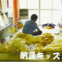 【取寄商品】CD / 納豆キッズ / ひとりぼっち / KRCL-99