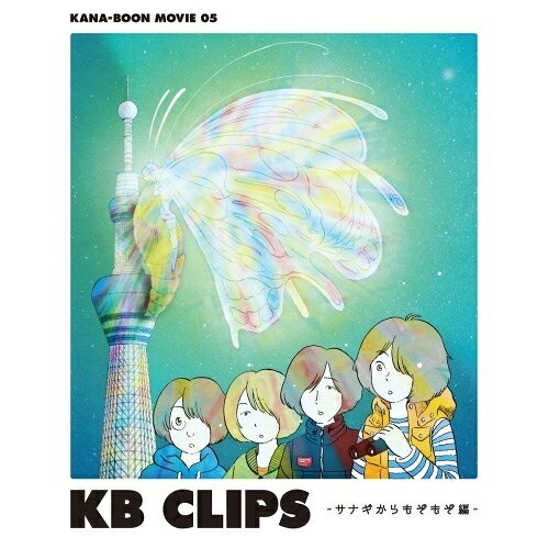 BD / KANA-BOON / KANA-BOON MOVIE 05 KB CLIPS -サナギからもぞもぞ編-(Blu-ray) / KSXL-254