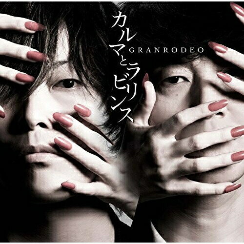 【取寄商品】CD / GRANRODEO / カルマとラビリンス (通常盤) / LACA-15430