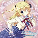 【取寄商品】CD / yozuca*、CooRie、Rin'ca / D.C.III With You ~ダ・カーポIII~ ウィズユー ボーカルミニアルバム / LACA-15589